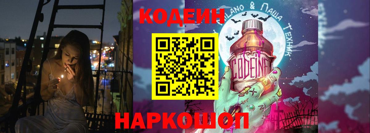Codein напиток Lean (лин)  Вход с VPN  Коркино 