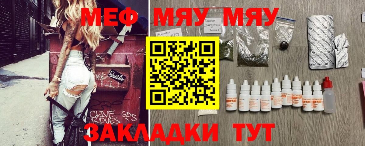 Меф мяу мяу  Коркино