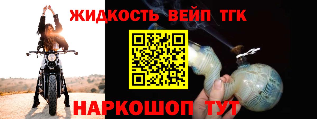 ТГК жижа  ТГК вейп  Вход с VPN  Коркино 